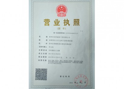 營(yíng)業(yè)執(zhí)照