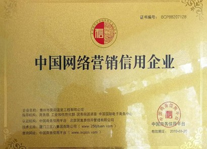中國(guó)網(wǎng)絡(luò)營(yíng)銷信用企業(yè)認(rèn)證